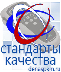 Официальный сайт Денас denaspkm.ru Выносные электроды Дэнас-аппликаторы в Ноябрьске